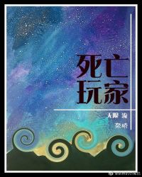 高能玩家（无限流） 作者：奈桥