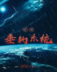 无限垂钓系统 作者：漫步的乌龟