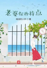 老婆你矜持点