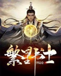 繁星书士