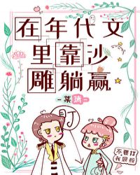 穿成年代文女配她姐[六零