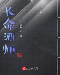 长命酒师怎么没了