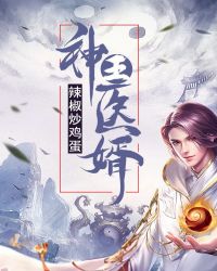 神王医婿萧天策陈雪凝