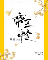 帝王怜(穿书) 小说