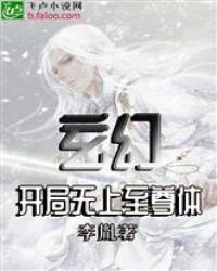 玄幻：开局无上至尊体