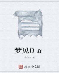 梦见03的数字是什么意思?