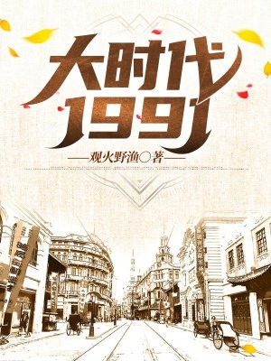 大时代1987