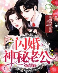 家有甜妻:闪婚老公太神秘