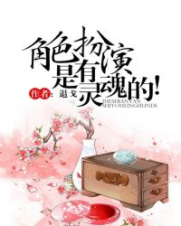 角色扮演是有灵魂的!作者:退戈