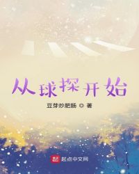 球探有什么用