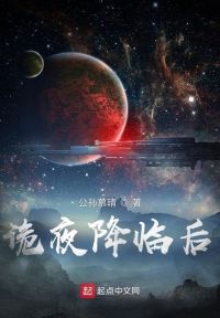 诡夜惊魂