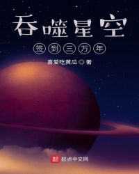 吞噬星空签到三万里