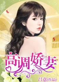 《高调宠婚》