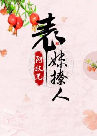 表妹撩人(重生)阿芙光