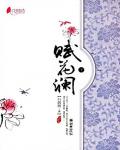 赋花澜上下全二册