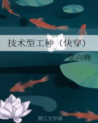 技术型工种(快穿)作者:莫向晚