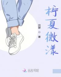 小说女主夏柠柠