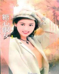 糖心淑女