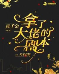 真千金她是大佬全文免费阅读