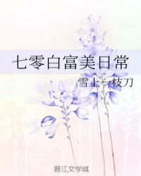 七零白富美日常